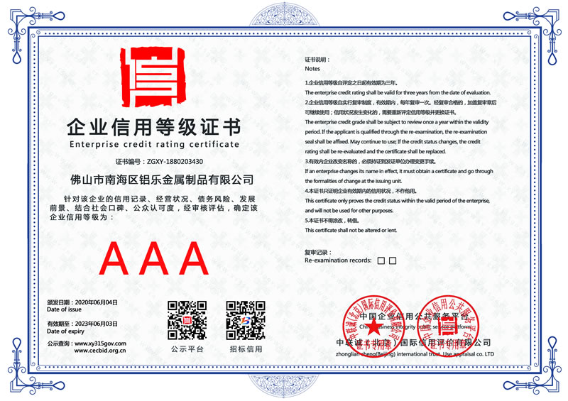 新疆企业信用等级证书