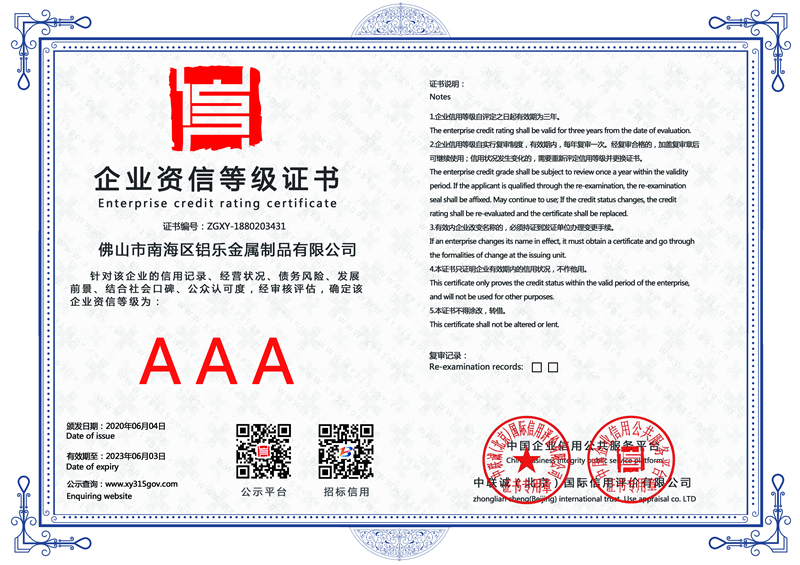 新疆企业资信等级证书